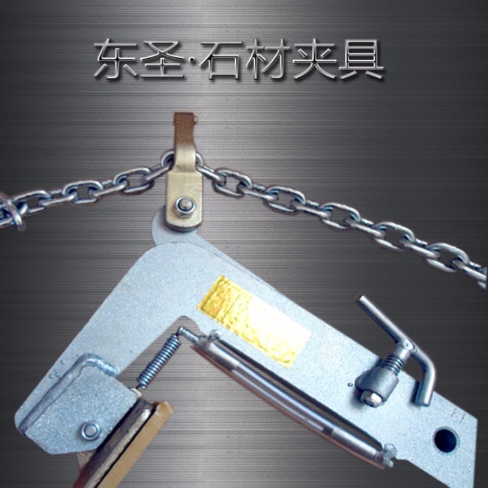 石材專用夾具鏈條細(xì)節(jié)部位--河北東圣吊索具制造有限公司--小型攪拌機(jī)|石材夾具|液壓堆高車|手動(dòng)叉車