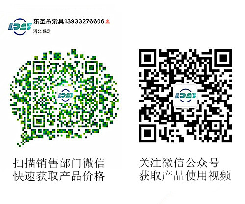 河北東圣吊索具制造有限公司微信公眾號二維碼 河北東圣吊索具制造有限公司微信公眾號二維碼
